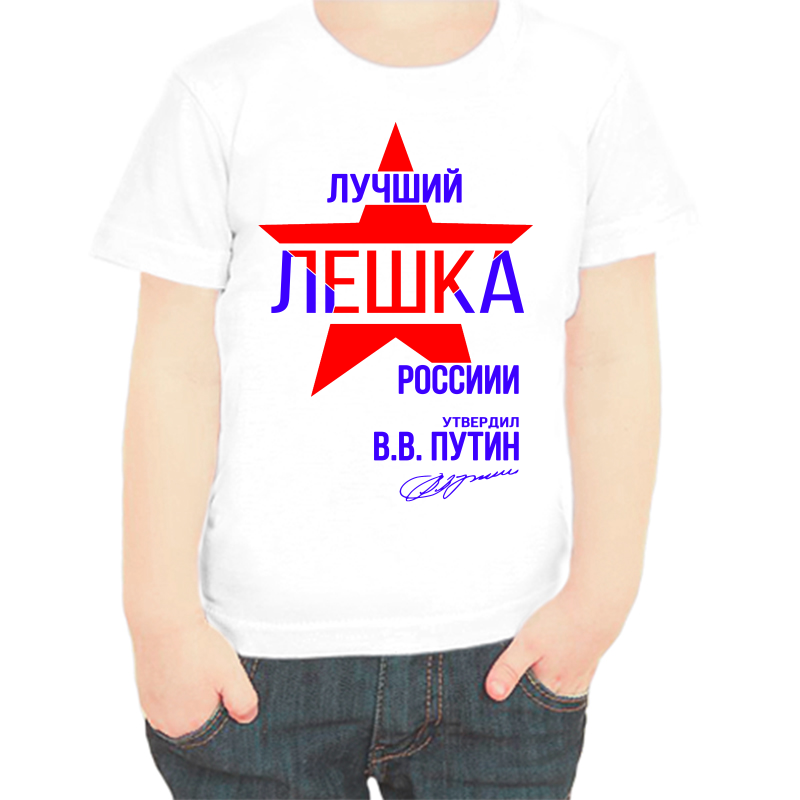 

Футболка мальчику белая 26 р-р лучший лешка россии, Белый, fdm_luchshiy_leshka_rossii