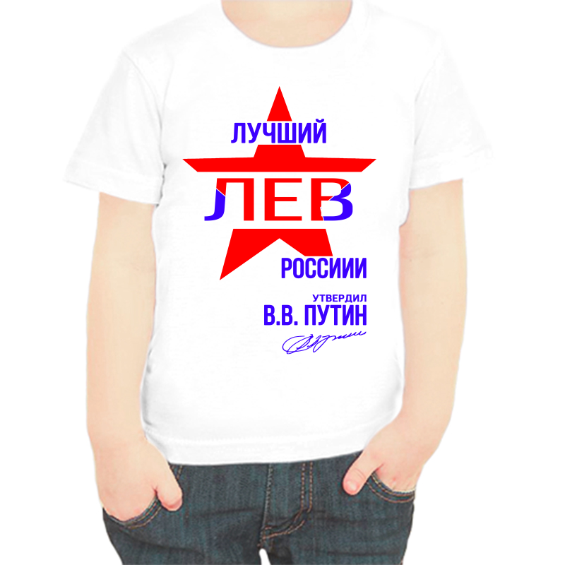 

Футболка мальчику белая 32 р-р лучший Лев России, Белый, fdm_Luchshiy_Lev_rossii