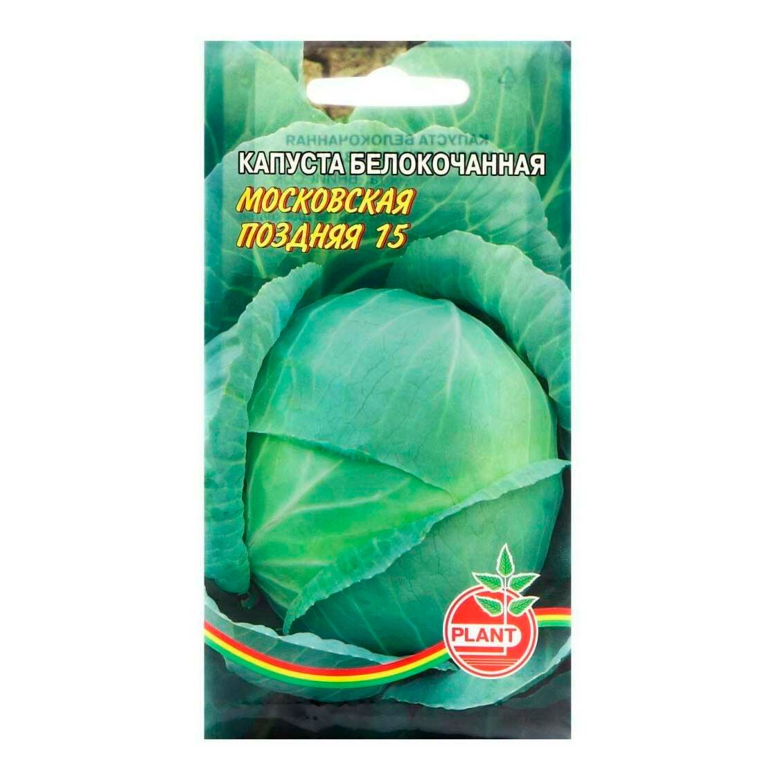 

Семена Капуста белокочанная Московская поздняя Plant 0,5 г