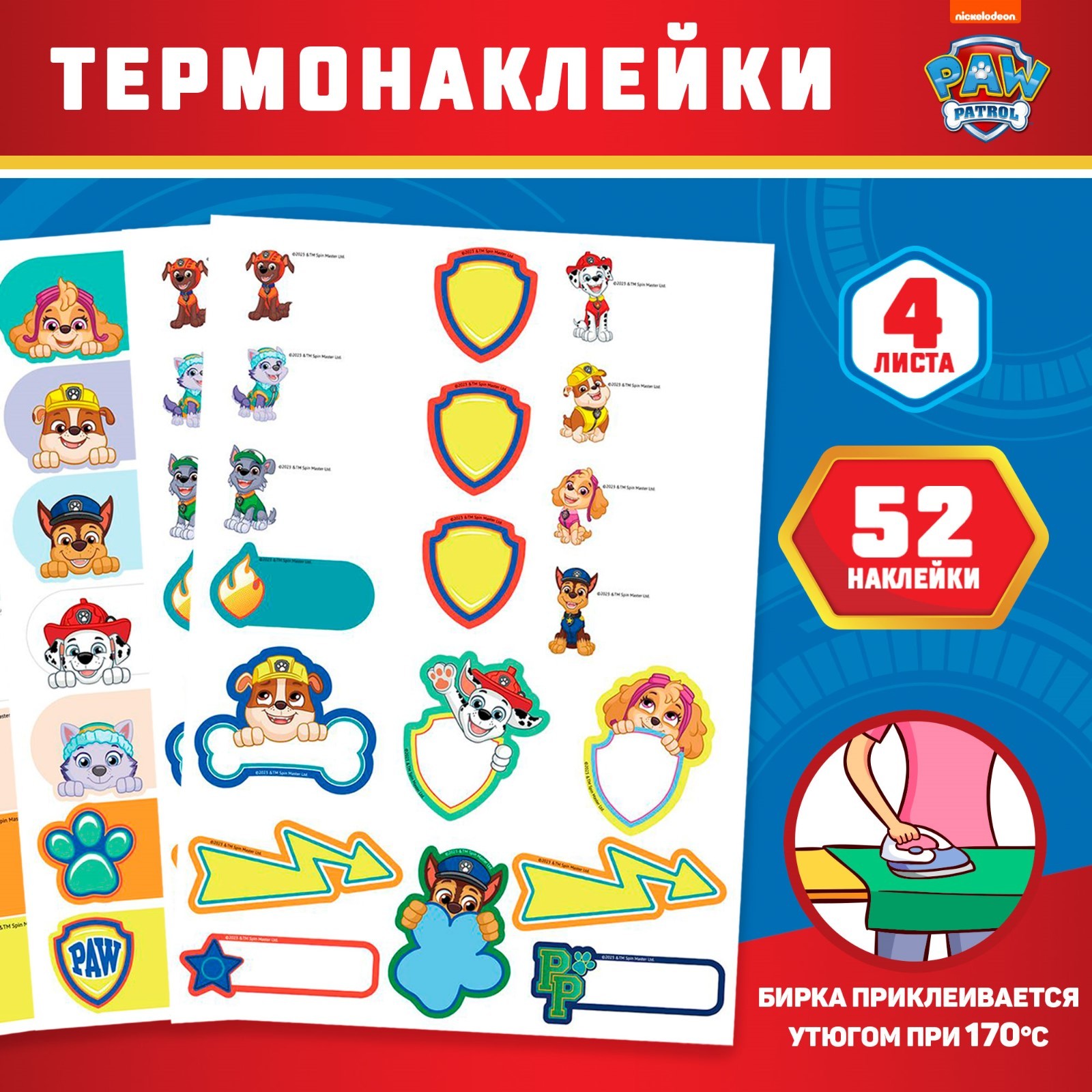 

Набор термонаклеек для одежды Paw Patrol Щенки-друзья Щенячий патруль, Разноцветный, Набор термонаклеек для одежды