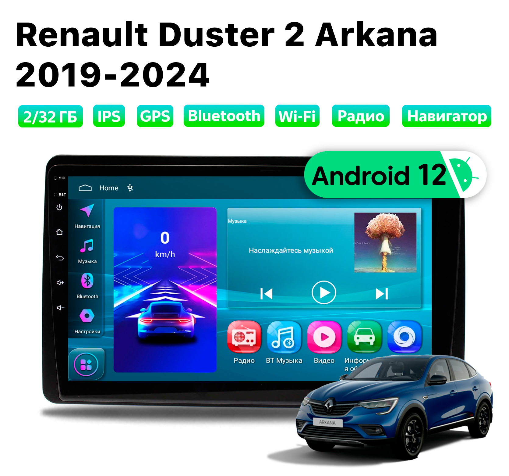 Автомагнитола Podofo Renault Arkana 2019-2023, 2/32 Gb, REN1055D2