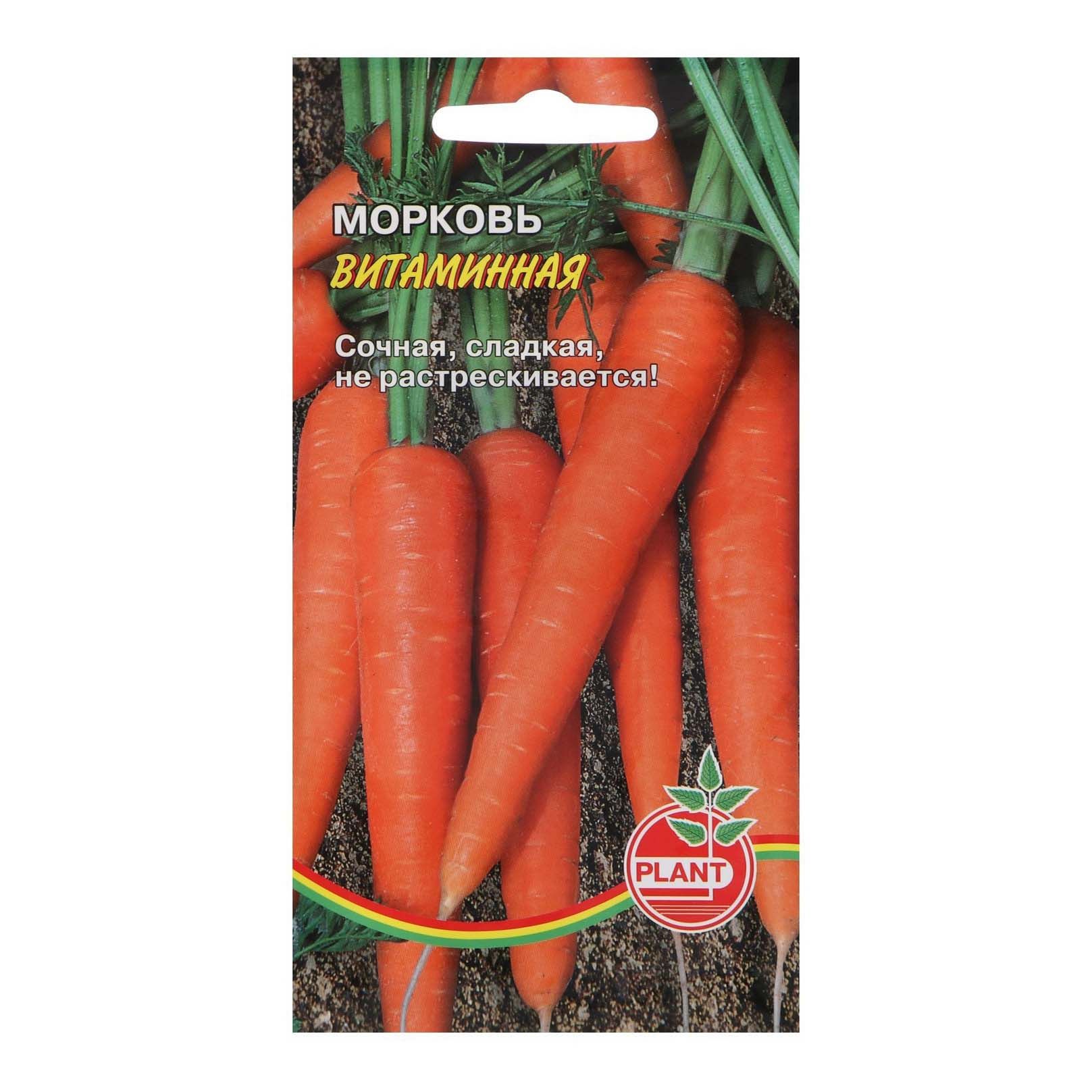 

Семена Морковь Витаминная-6 800 шт