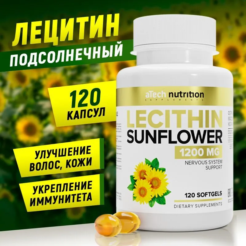 Подсолнечный лецитин aTech nutrition витамин капсулы 120 шт