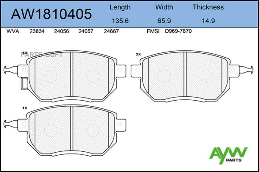 

Тормозные колодки AywiParts дисковые AW1810405