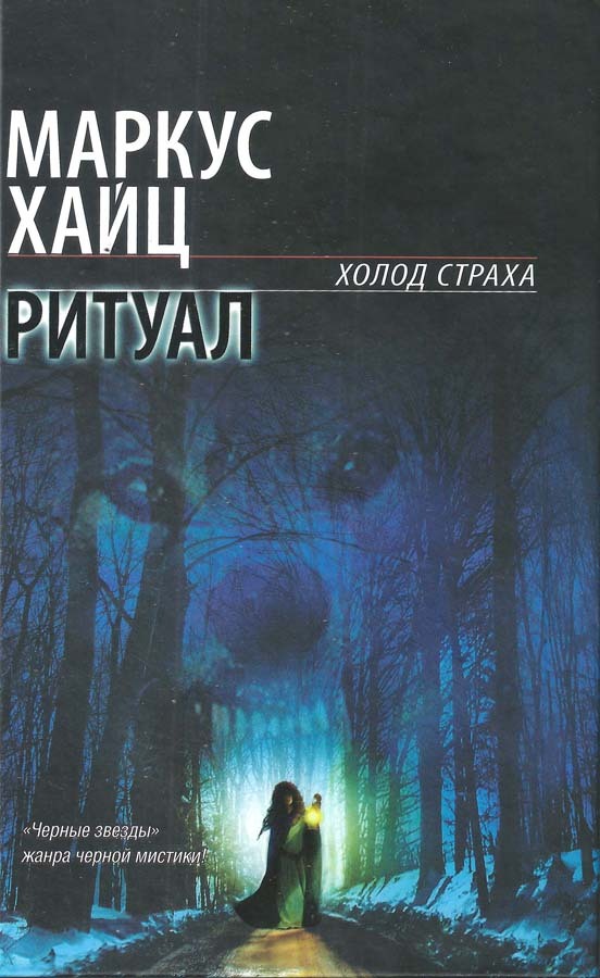 

Книга Ритуал