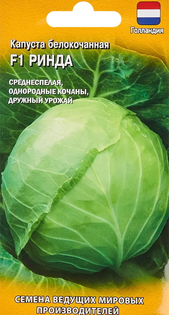 

Семена овощей Гавриш капуста белокочанная Ринда 10 шт.