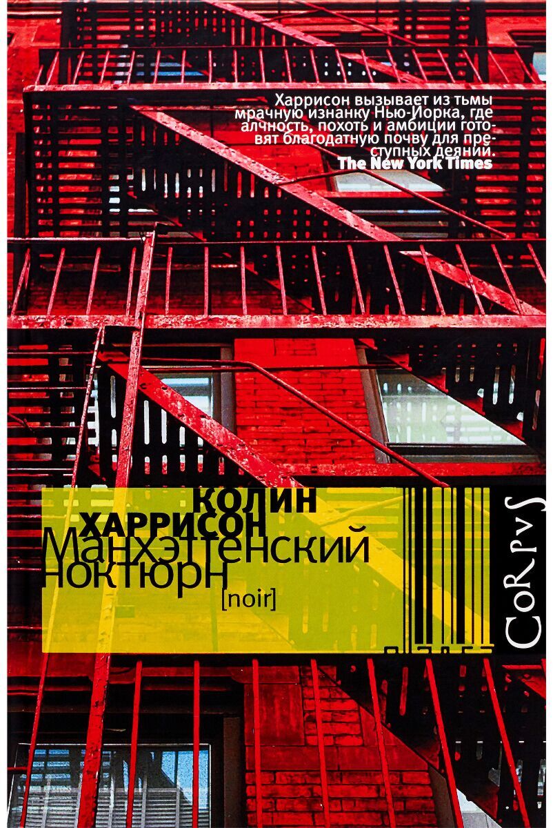 

Книга Манхэттенский ноктюрн