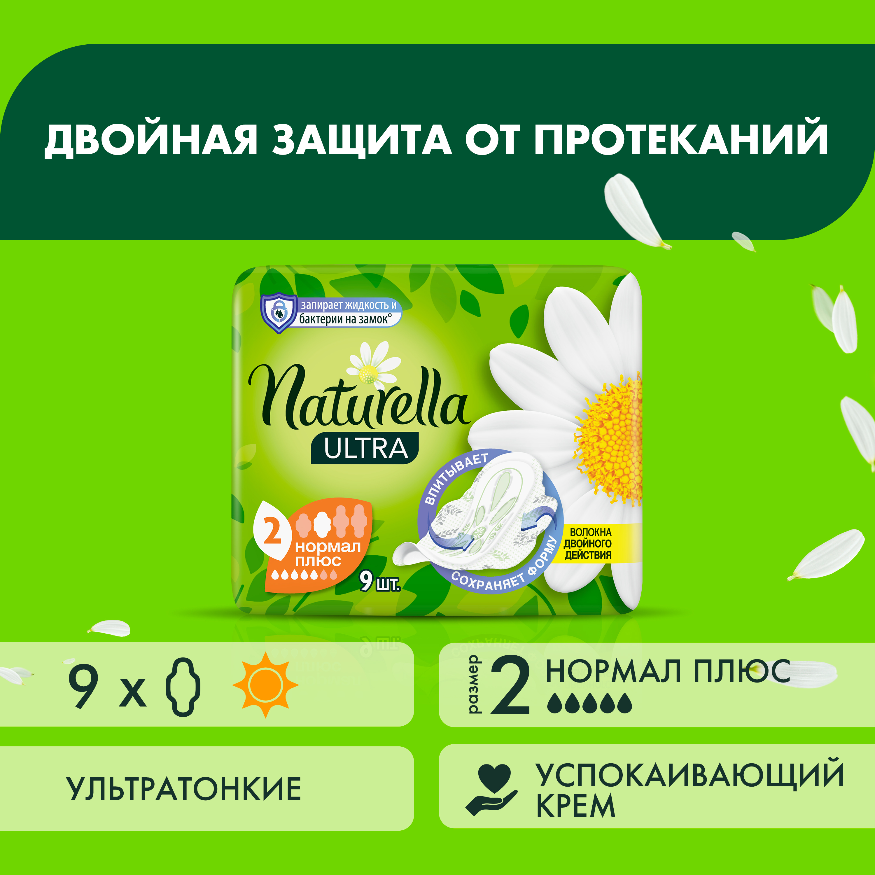 Прокладки с крылышками гигиенические Naturella Ultra Normal Плюс 9 шт миры крестоманси девять жизней кристофера чанта