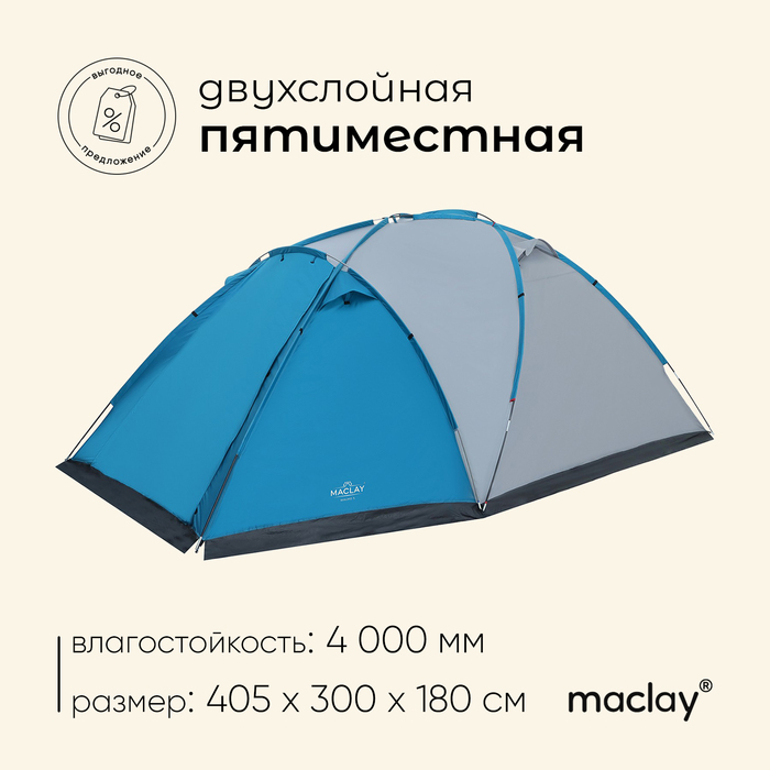 Палатка Maclay, туристическая WALMO 5, 5-местная