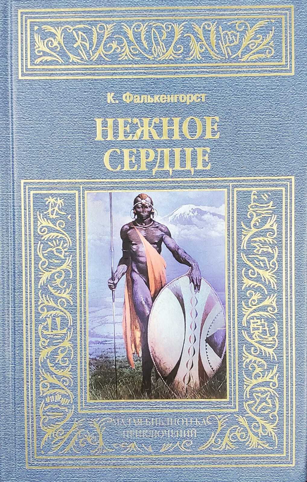 

Книга Нежное сердце