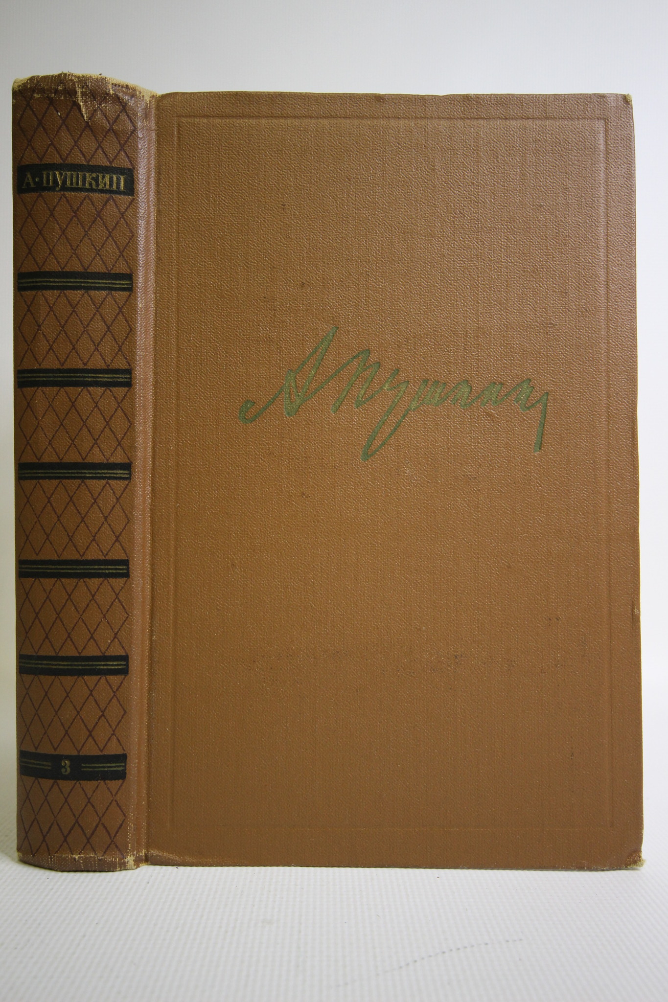 

Книга А. С. Пушкин. Собрание сочинений в десяти томах. Том 3