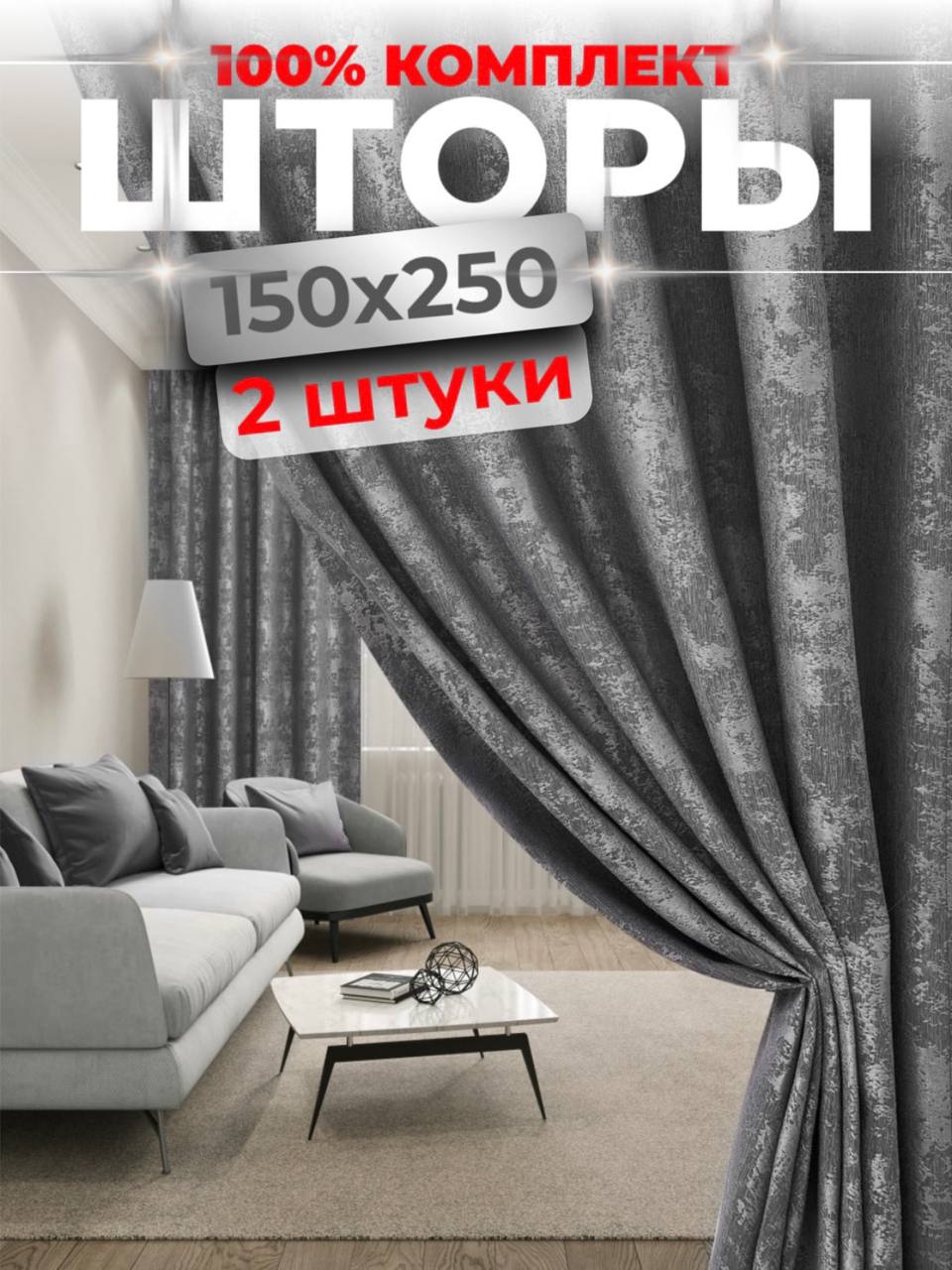 Интерьерные мраморные шторы Choza Elegante