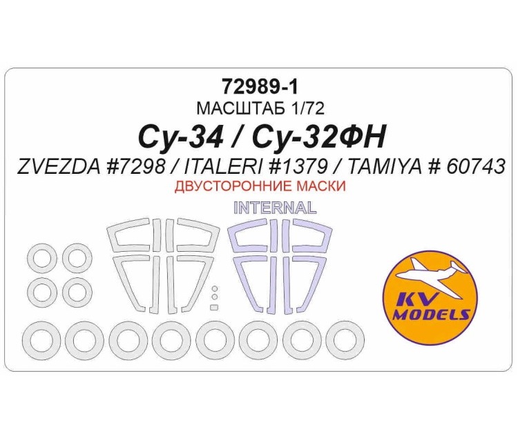 

72989-1KV Су-34 / Су-32ФН ZVEZDA 7298 / ITALERI 1379 маски на диски и колеса