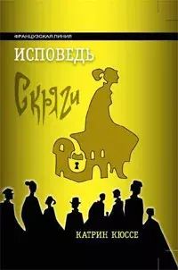 

Исповедь скряги