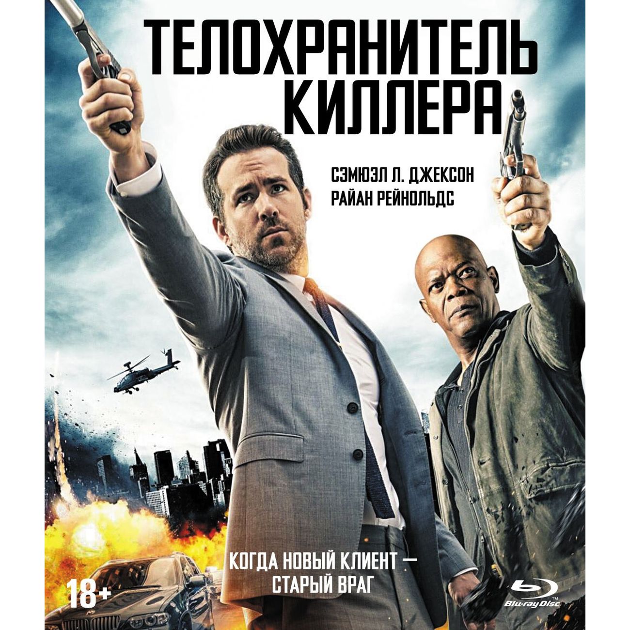 

BD Телохранитель киллера. Спец. издание + карточки, Телохранитель киллера. Спец. издание + карточки