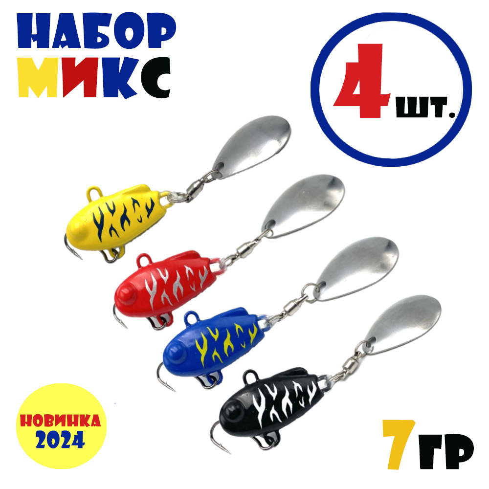Набор для рыбалки Тейл-Спиннеры НАШ ТС-1 7g #Микс (4 шт.)