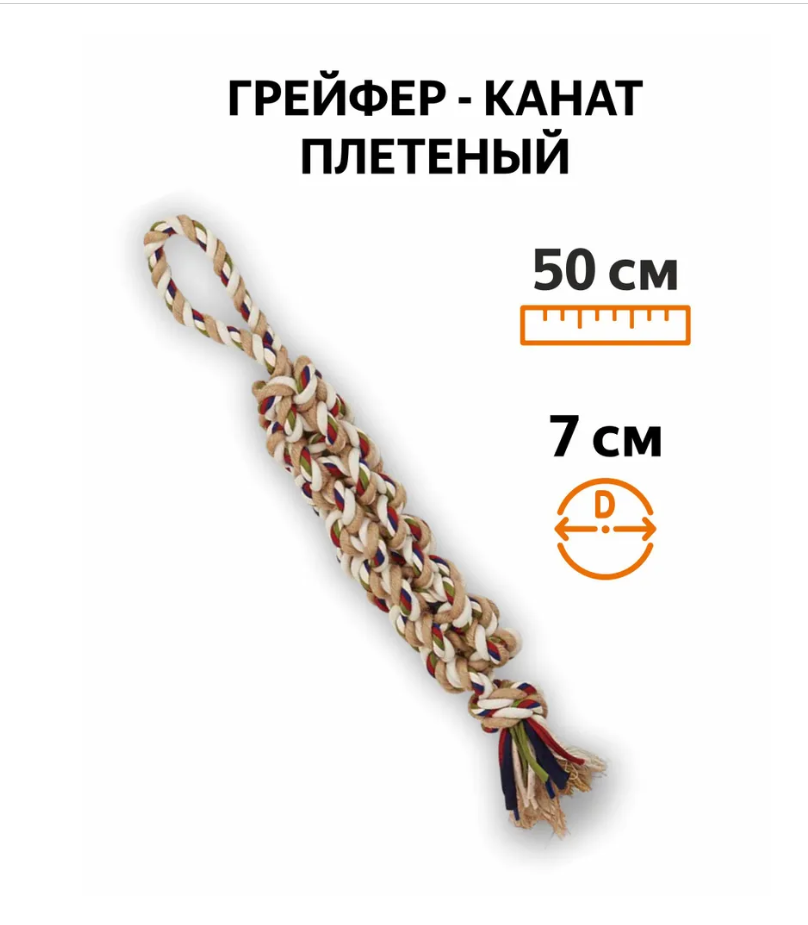

Игрушка для собак FOFOS Канат, разноцветный, джутовый, 50 см