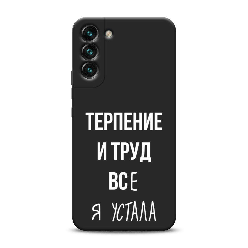 

Чехол Awog на Samsung Galaxy S22 / Самсунг S22 "Все я устала", Белый;серый;прозрачный, 2103852-1