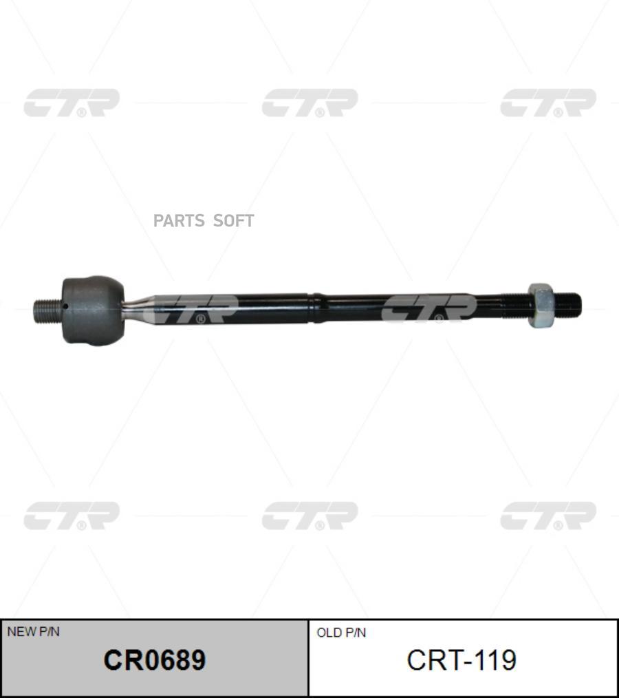 

CTR CRT-119 Тяга рулевая 1шт