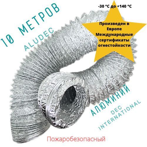 фото Голландский гибкий алюминиевый воздуховод dec international aludec ip-a23-254mm x 10м