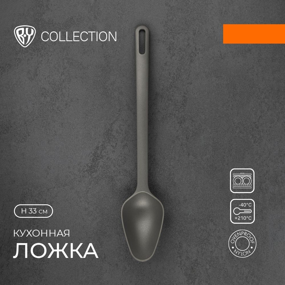 

Ложка кулинарная универсальная BY Collection Промо нейлон черная, Черный