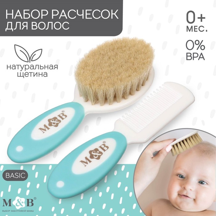 Набор детский для ухода за волосами: расческа и щетка с натуральной щетиной , цвет белый/б