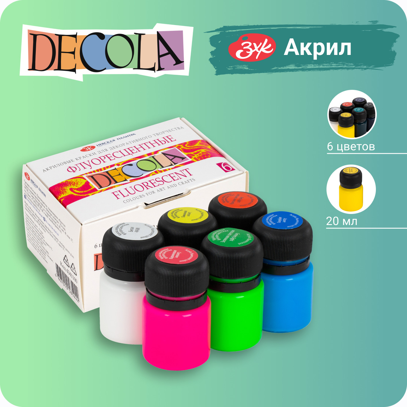 

Акриловые краски Decola флуоресцентные 6 цветов, Разноцветный