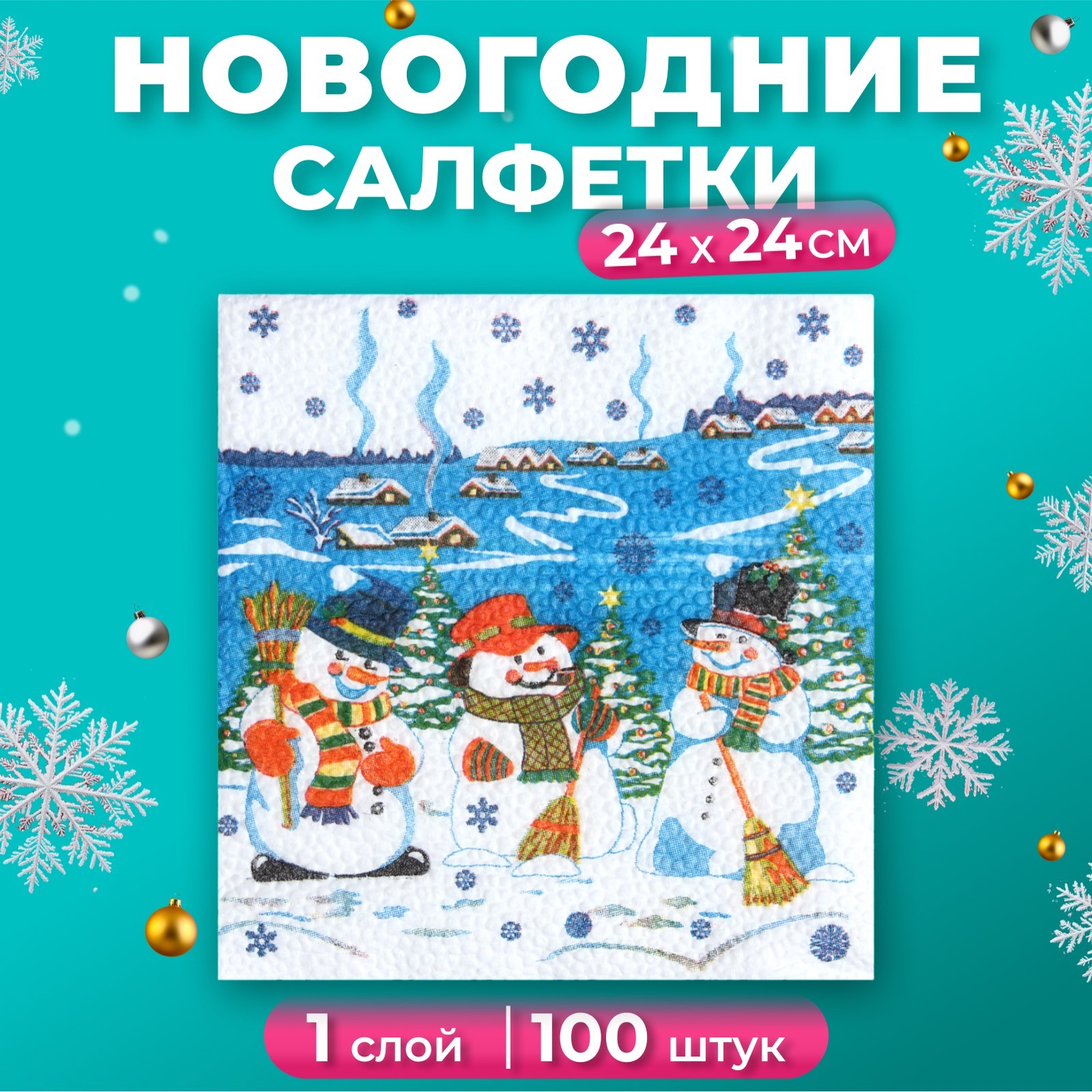 

Новогодние салфетки бумажные Гармония цвета многоцветие Снеговички, 24*24 см, 100 шт, Белый