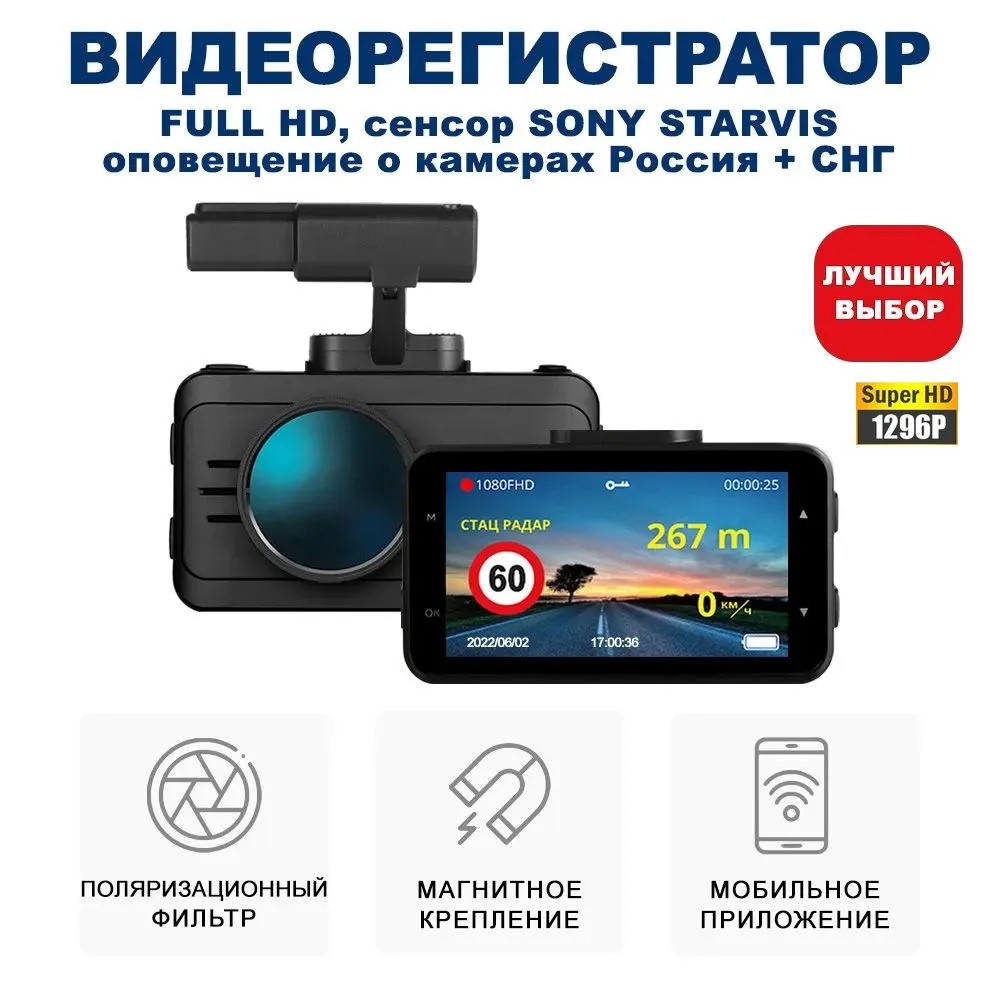 Комбо-устройство/ Видеорегистратор с оповещениями о камерах Blackview V PRO
