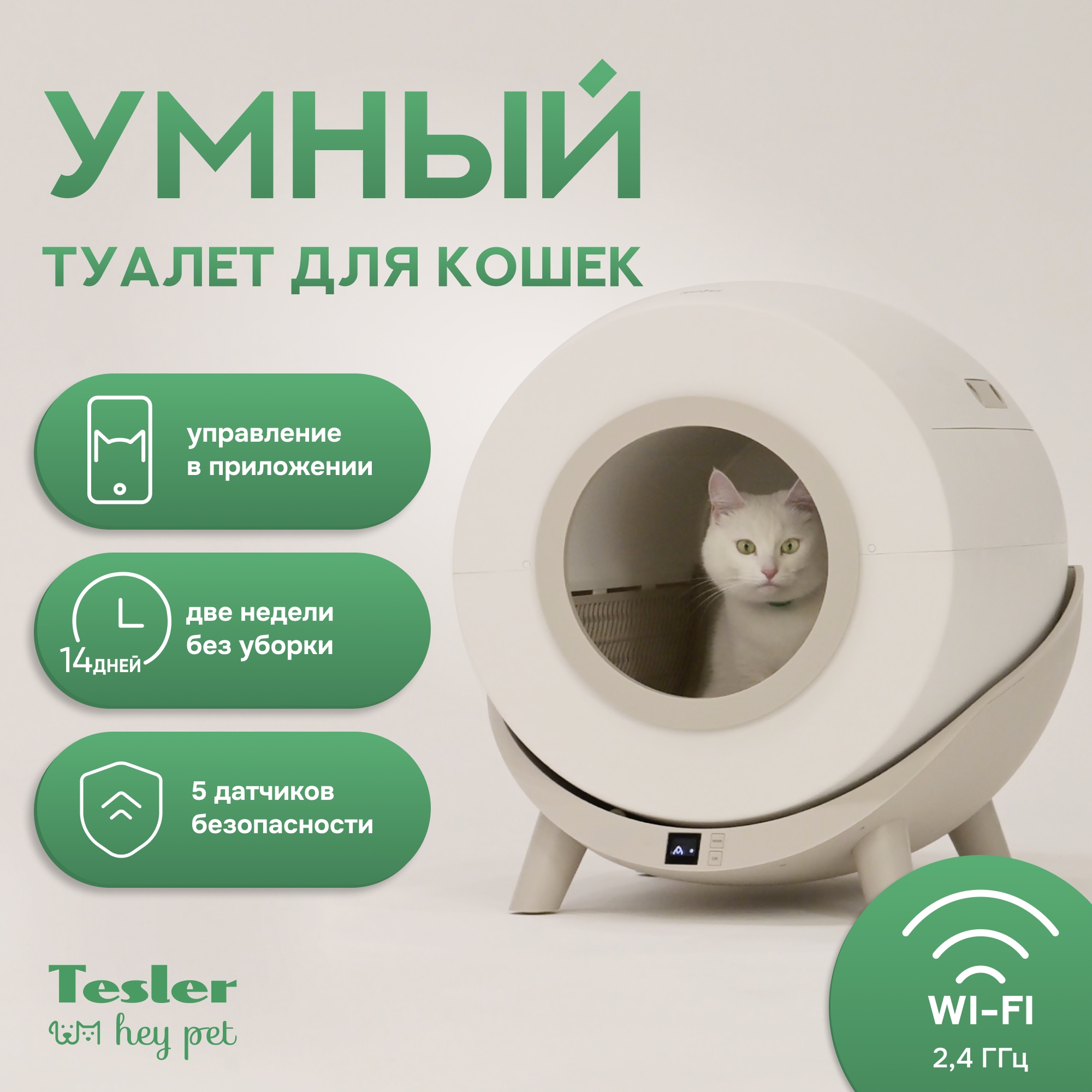 

Автоматический туалет для кошек TESLER PST-001, белый, пластик, 80 л, PST-001