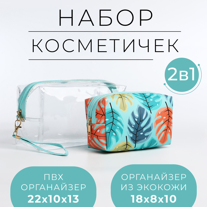 Комплект косметичек женский NoBrand 9895438 зеленый