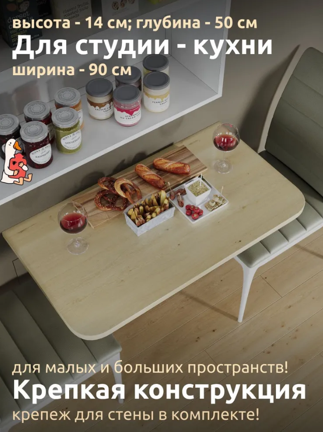 

Стол откидной настенный Фауст светло-бежевый, Фауст