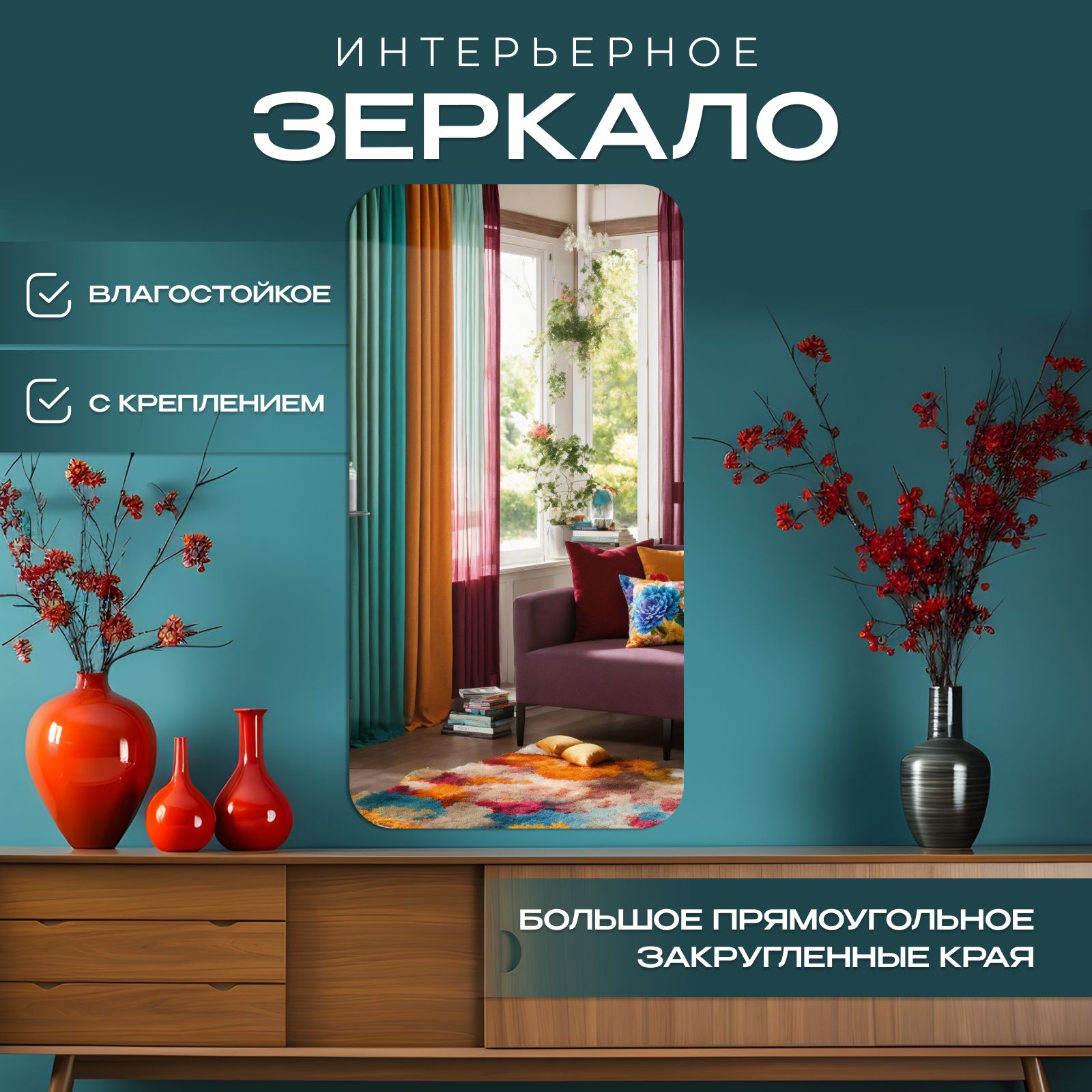 

Зеркало с закругленными краями 75х125 см, Прозрачный, закругленные