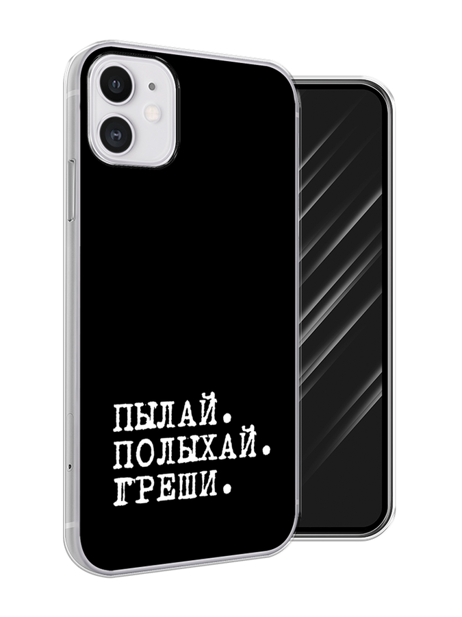 

Чехол Awog на Apple iPhone 11 / Айфон 11 "Пылай и греши", Разноцветный, 12150-6