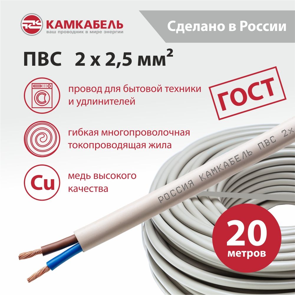 

Электрический провод Камкабель ПВС 2х2,5 кв.мм, белый, 20 м, ПВС