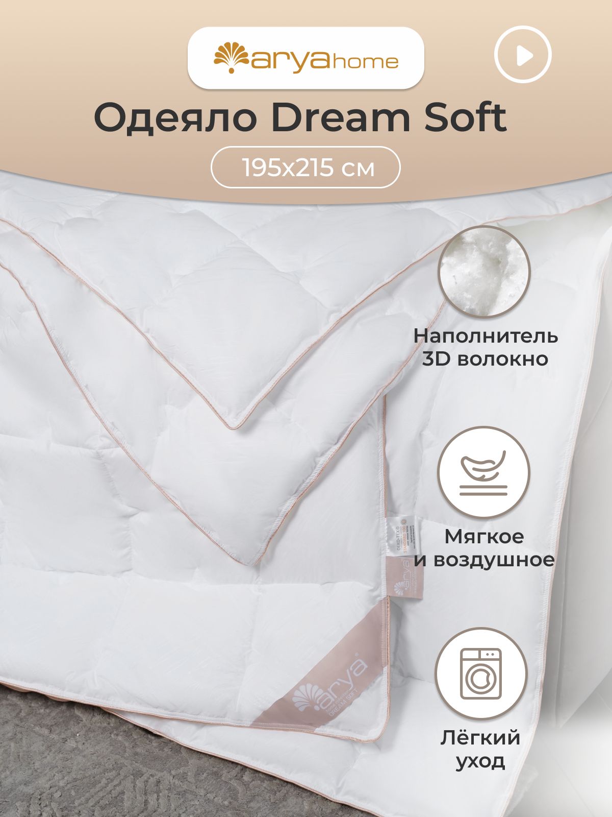 Одеяло Евро 195х215 Dream Soft всесезонное теплое мягкое 14553₽