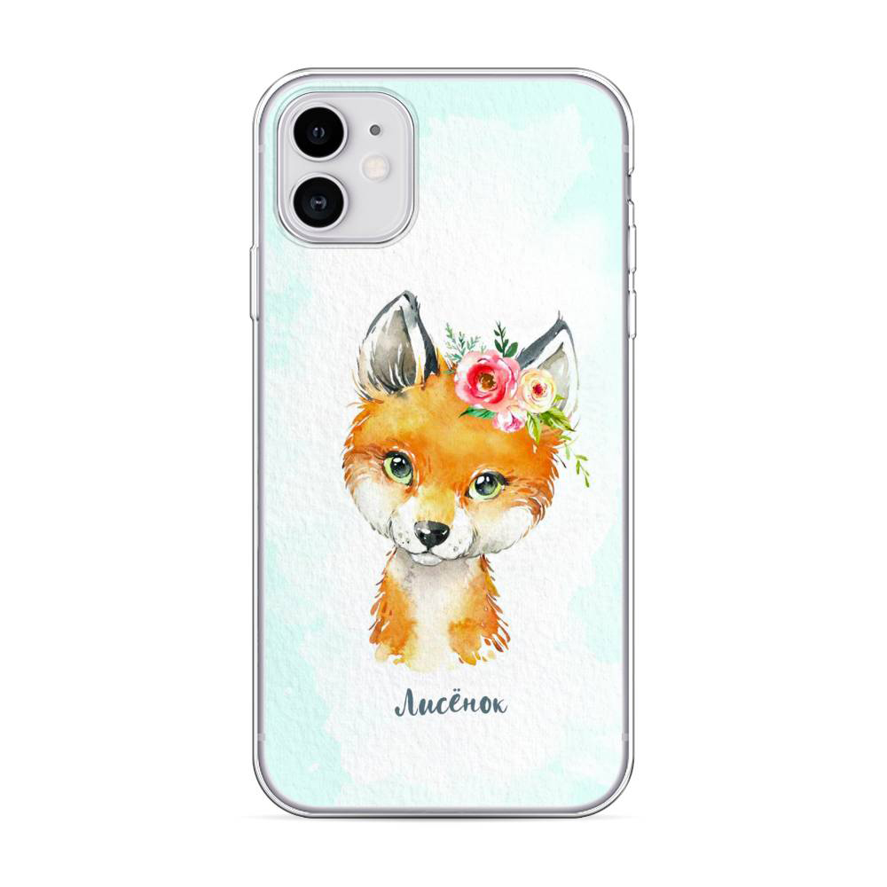 

Чехол Awog для Apple iPhone 11 "Мой лисёнок"