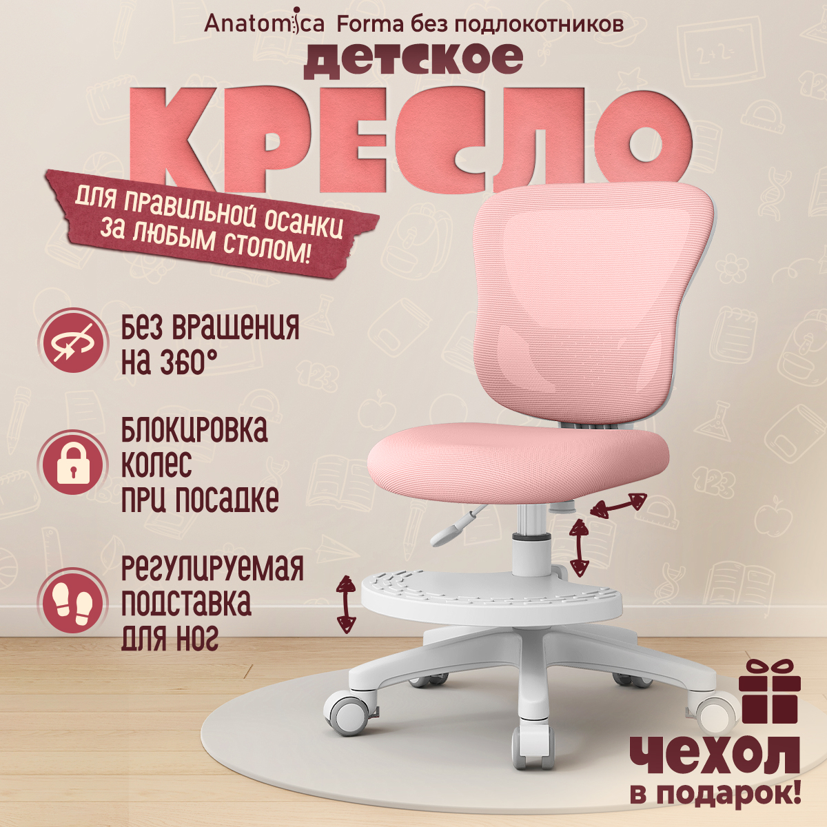 Детское кресло Anatomica Forma розовый