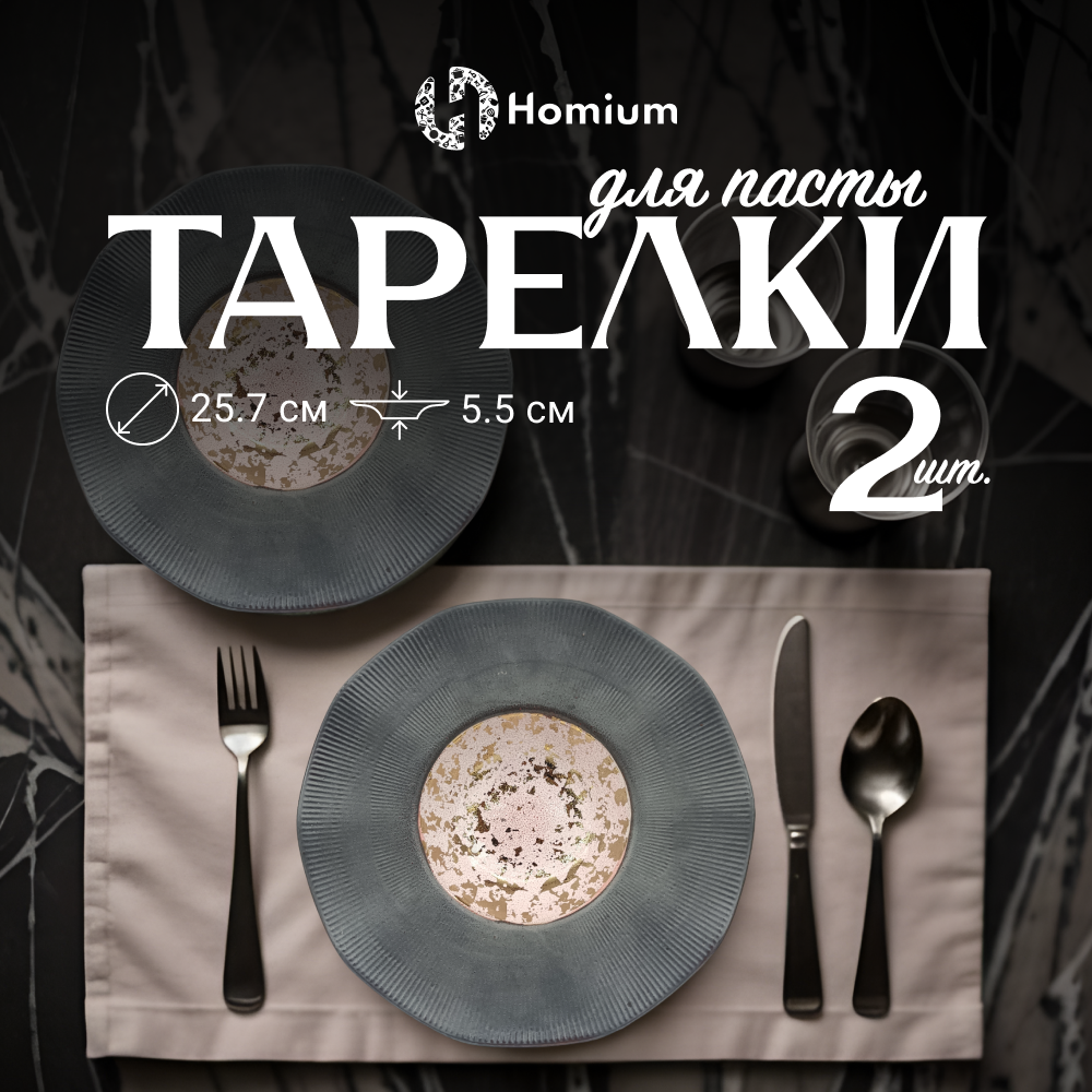 

Набор сервировочных тарелок Homium Paste Collection D25.5 цвет розовое золото 2шт, Paste Collection