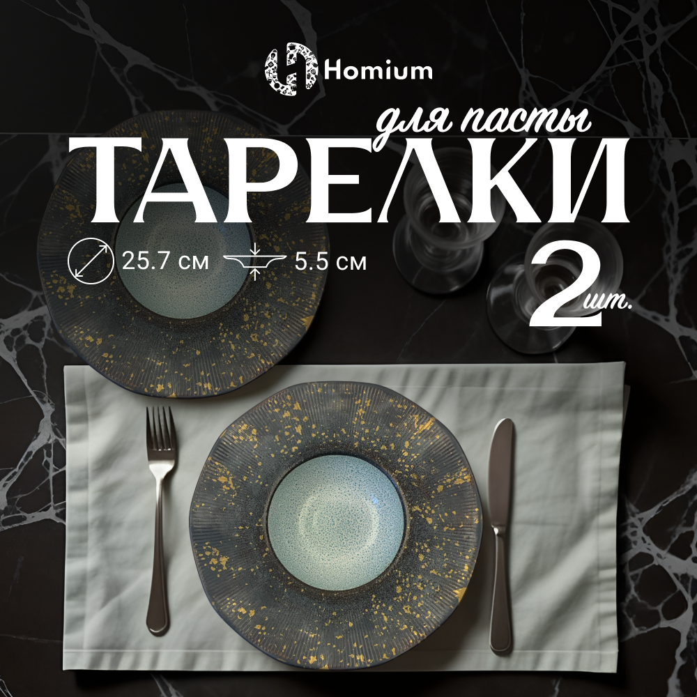 

Набор обеденных тарелок Homium Paste Collection D25.5 цвет желтый голубой, 2шт, Paste Collection