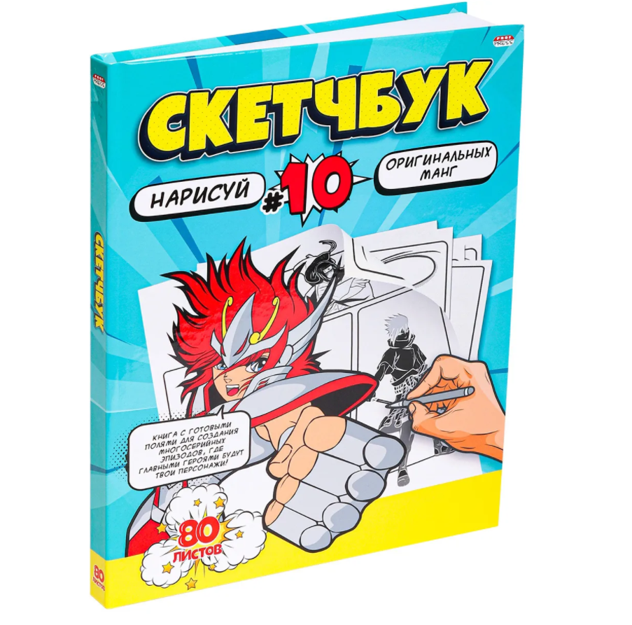 

Скетчбук Prof-Press, Нарисуй Манг, 80л, 203х255 мм, 120г/м2, profpress