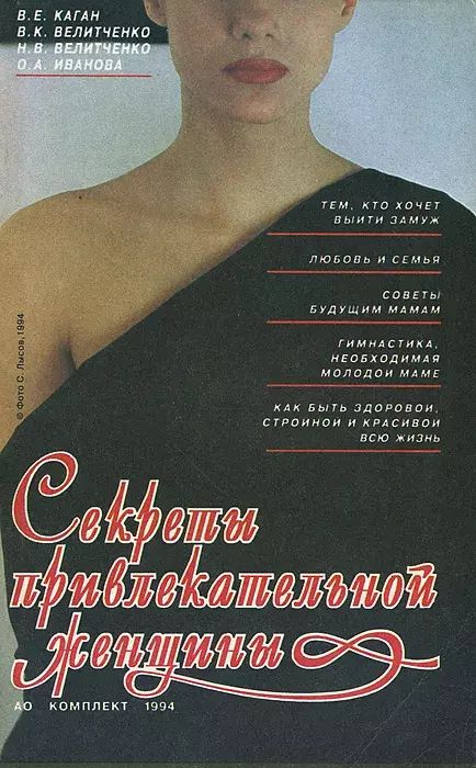 

Секреты привлекательной женщины