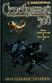 

Книга Серебряный зов