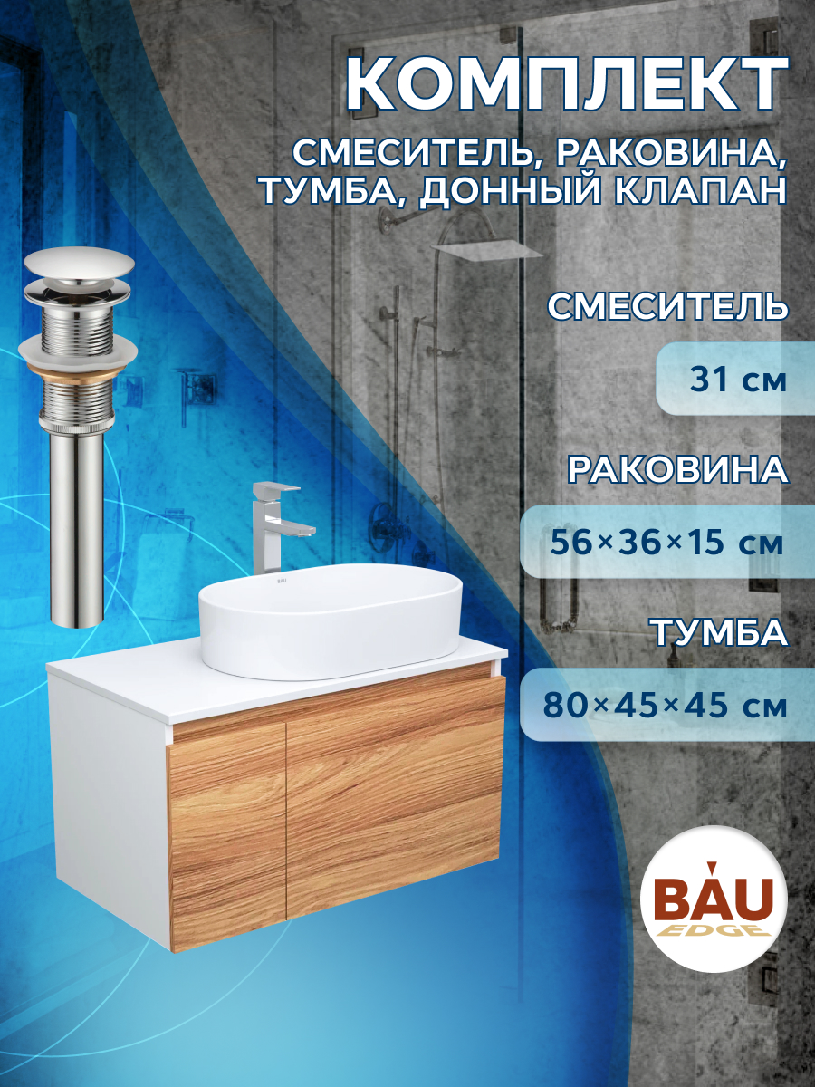 Комплект для ванной 4 предмета тумба Bau Dream 80, раковина овальная BAU 56х36 палитра акриловая овальная 2 мм 21x31 см белая