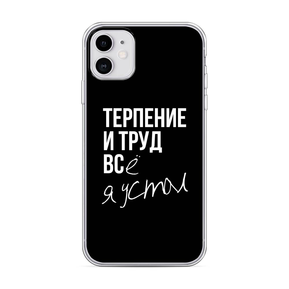 фото Чехол awog для apple iphone 11 "терпение и труд"