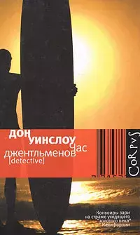 

Книга Час джентльменов