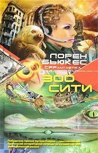 

Зоосити