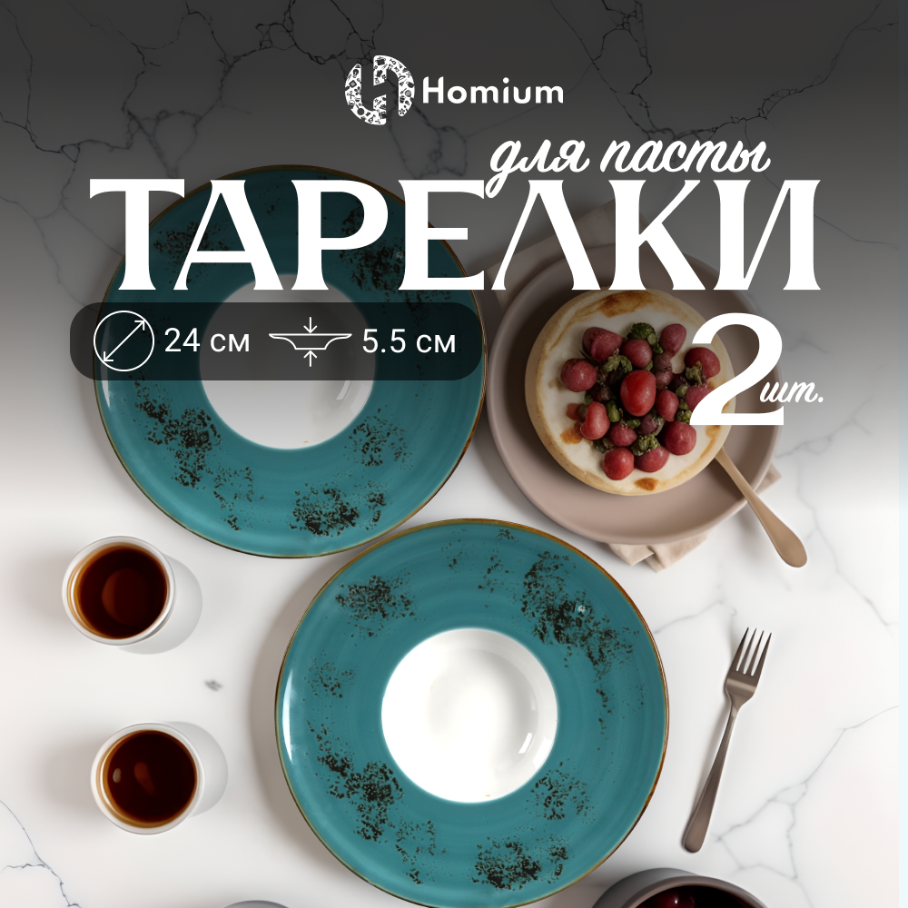 Набор сервировочных тарелок Homium Paste Collection D24 цвет белый бирюзовый, 2шт