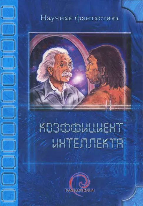 

Коэффициент интеллекта