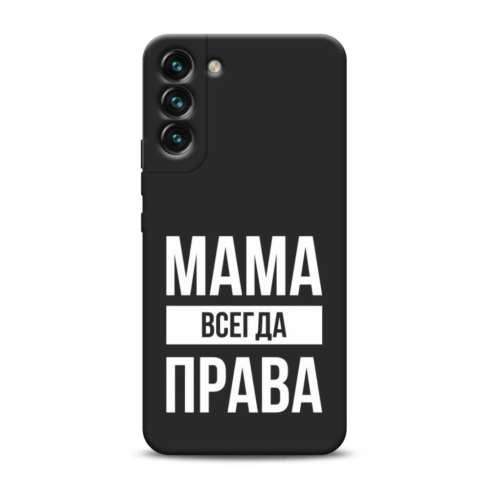 

Чехол Awog на Samsung Galaxy S22 / Самсунг S22 "Мама права", Серый;прозрачный;белый, 2103852-1